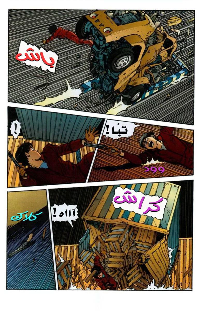 Read Akira AR Manga Online