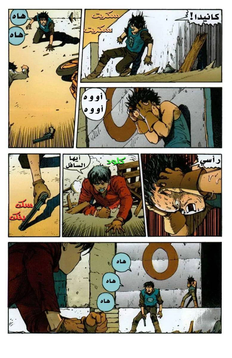 Read Akira AR Manga Online