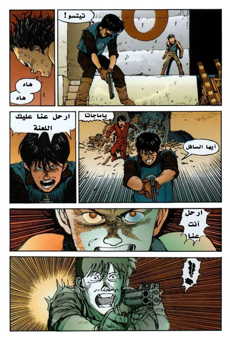 Read Akira AR Manga Online
