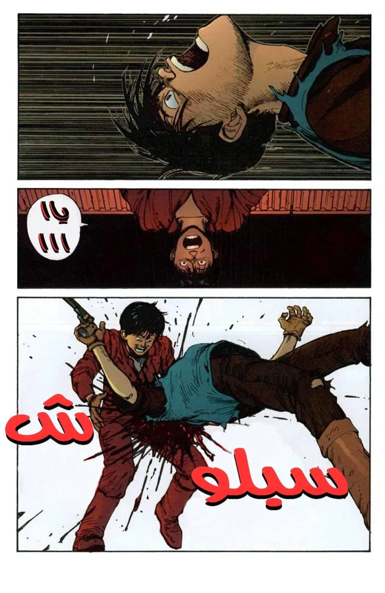 Read Akira AR Manga Online
