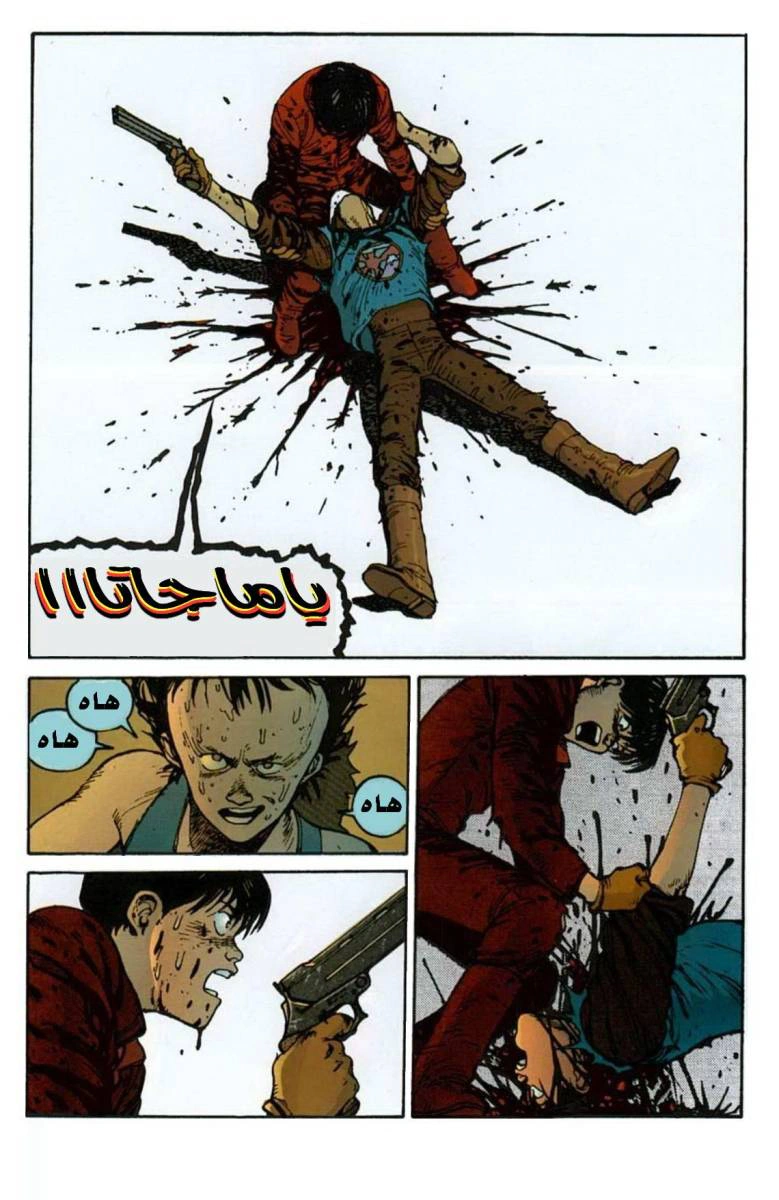 Read Akira AR Manga Online