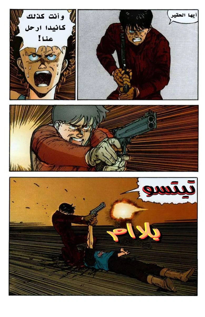 Read Akira AR Manga Online