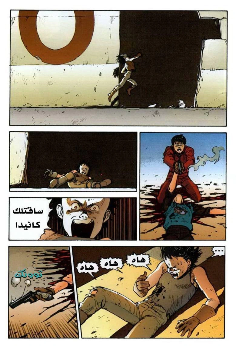 Read Akira AR Manga Online