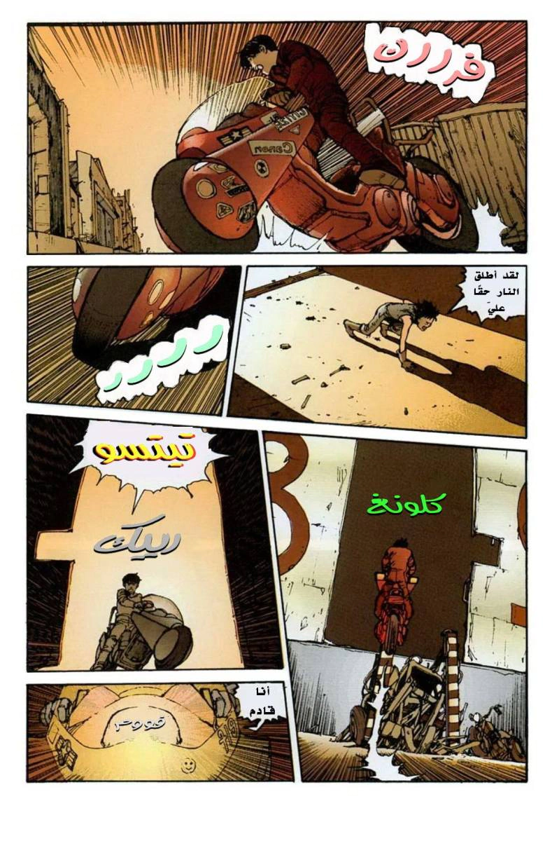 Read Akira AR Manga Online