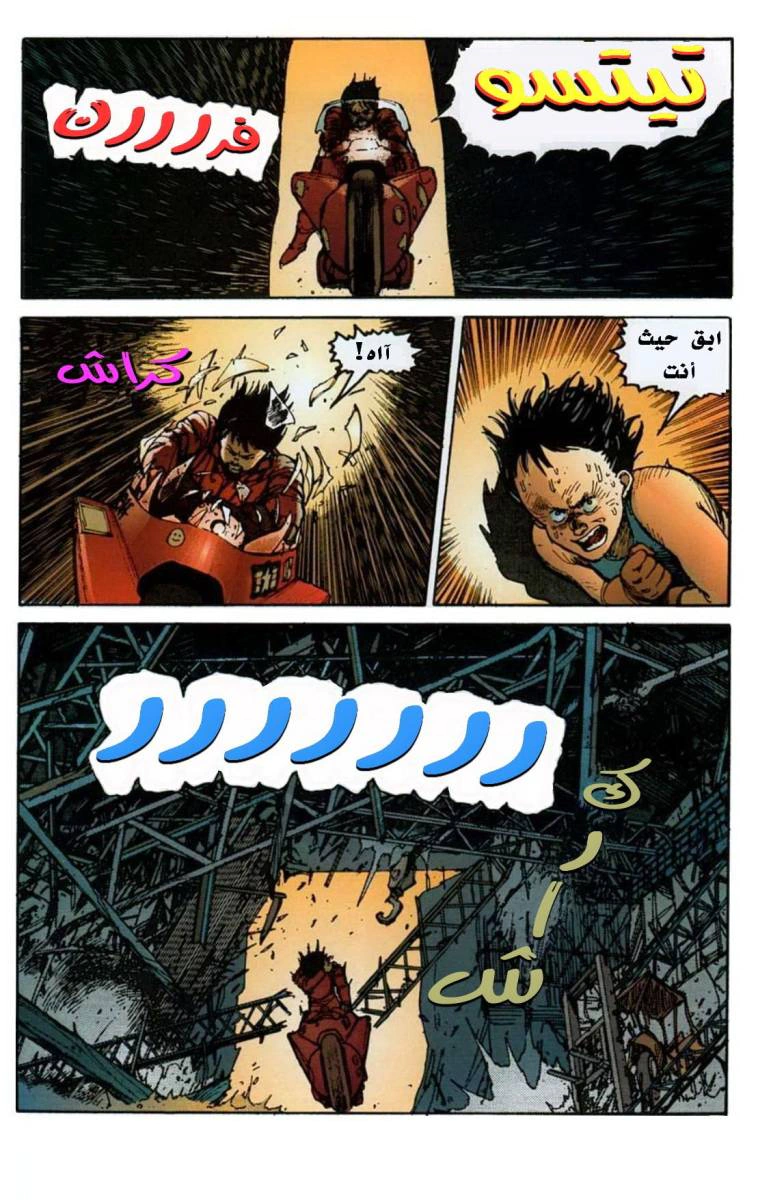 Read Akira AR Manga Online