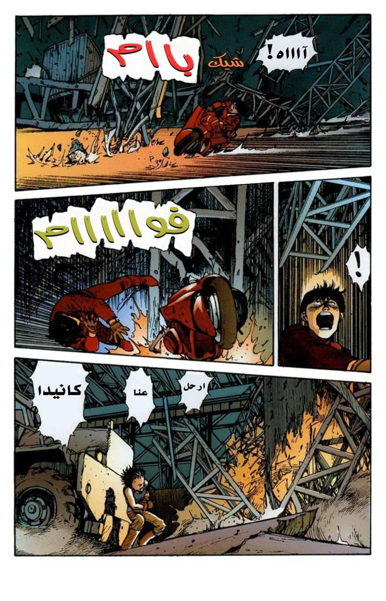 Read Akira AR Manga Online