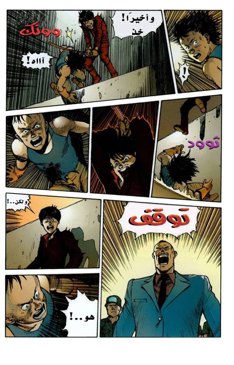 Read Akira AR Manga Online