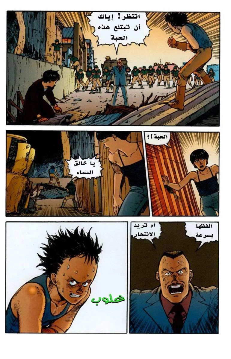 Read Akira AR Manga Online