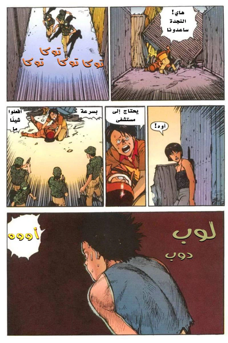 Read Akira AR Manga Online