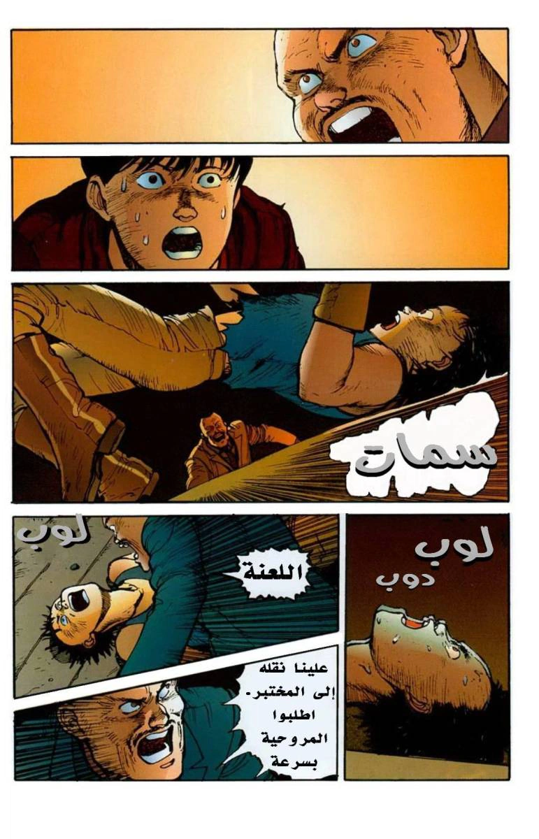 Read Akira AR Manga Online