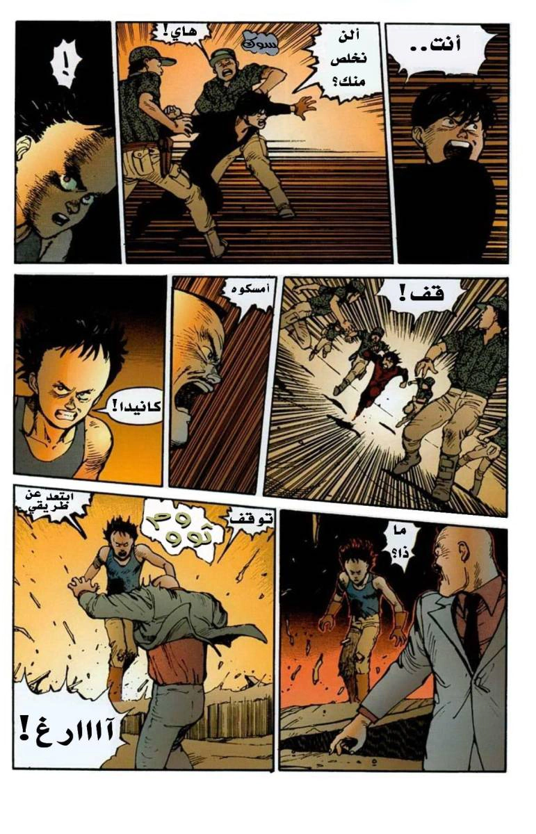 Read Akira AR Manga Online