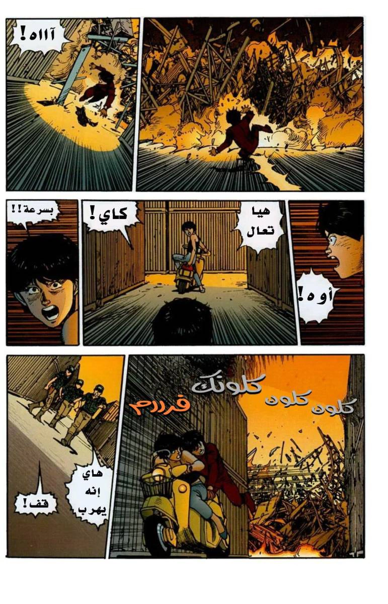 Read Akira AR Manga Online