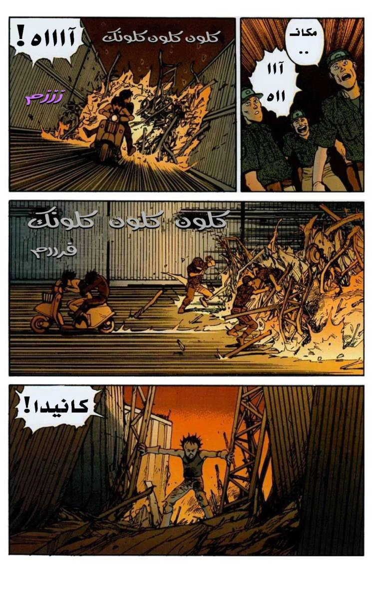 Read Akira AR Manga Online