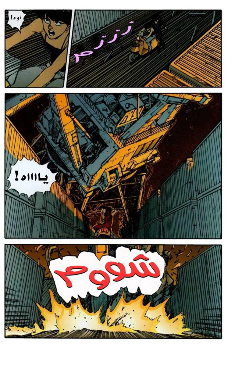 Read Akira AR Manga Online