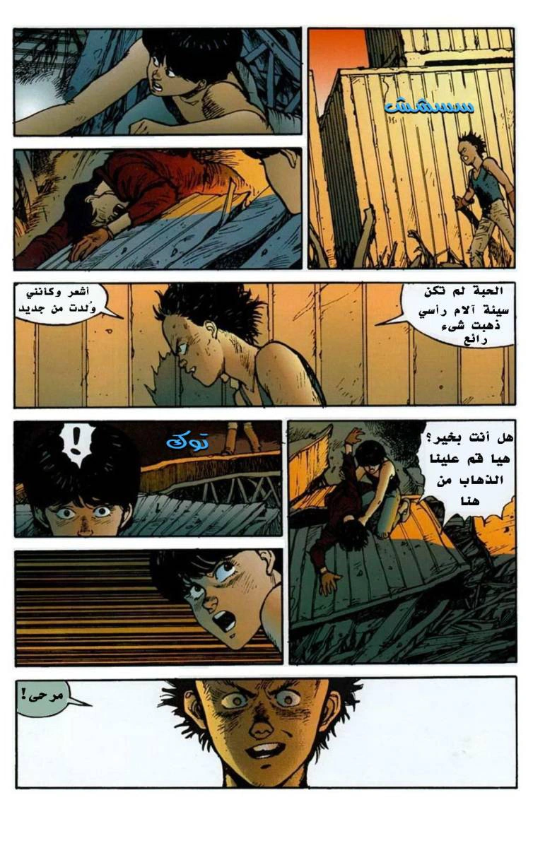 Read Akira AR Manga Online
