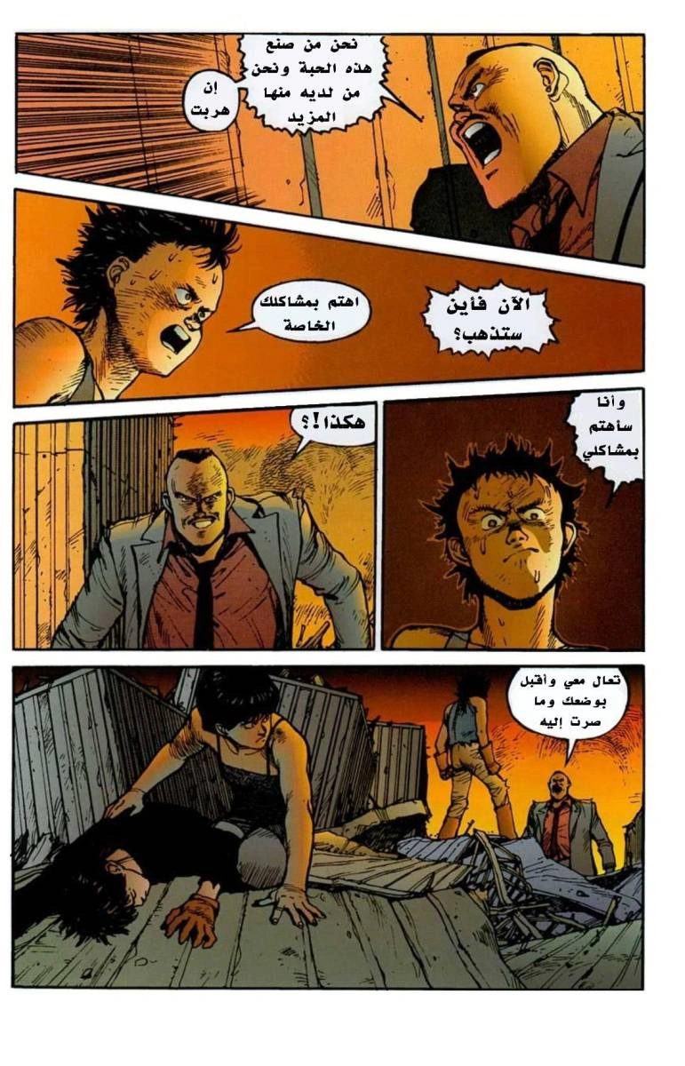 Read Akira AR Manga Online