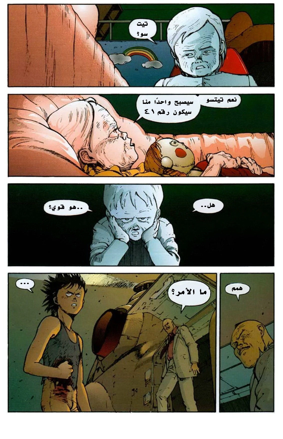 Read Akira AR Manga Online