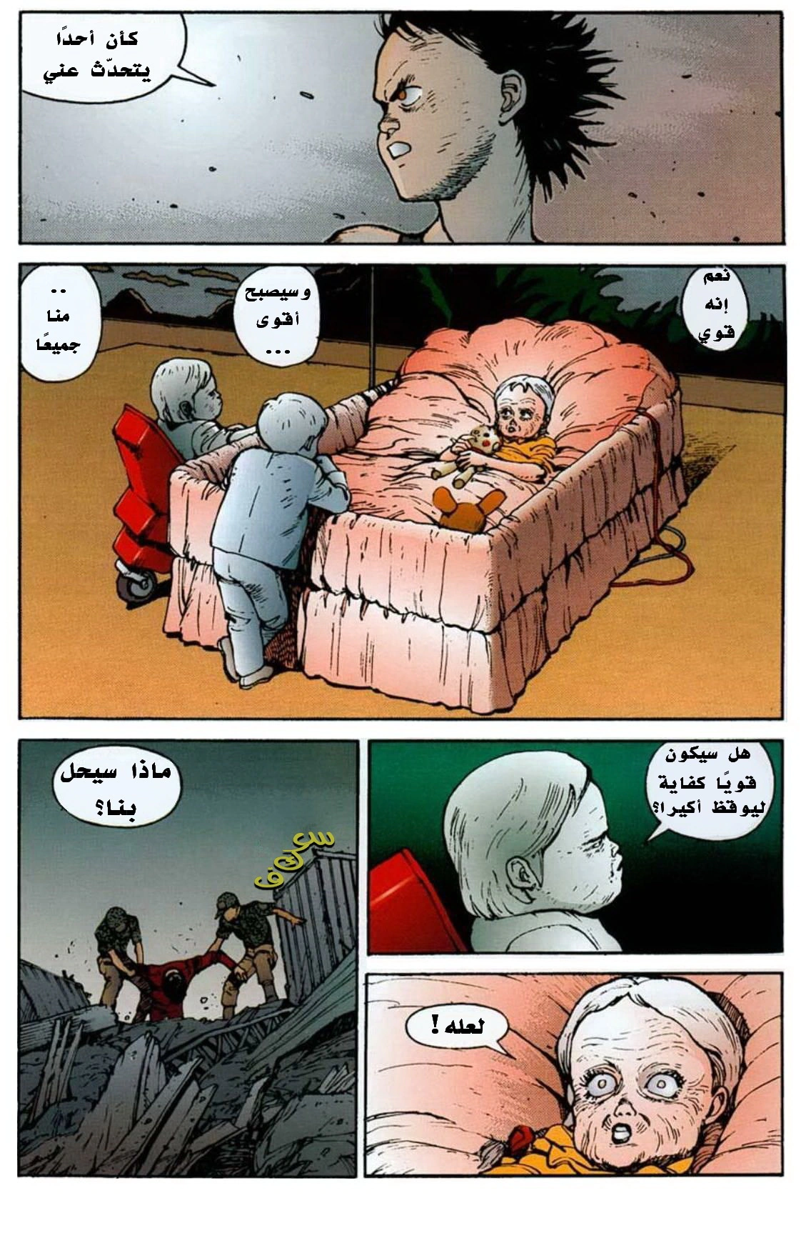 Read Akira AR Manga Online
