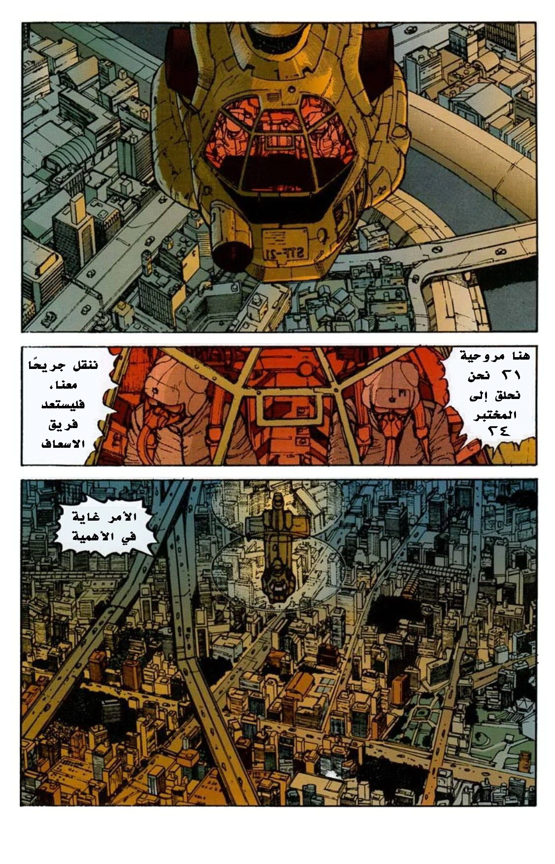 Read Akira AR Manga Online