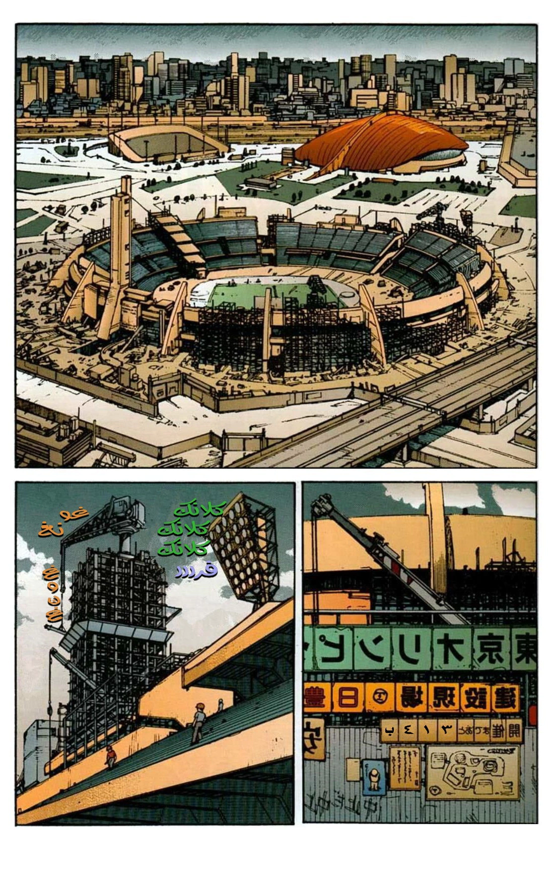 Read Akira AR Manga Online