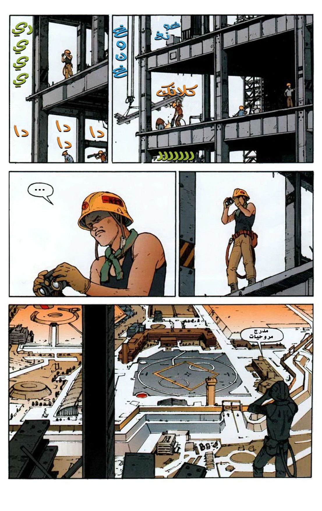 Read Akira AR Manga Online