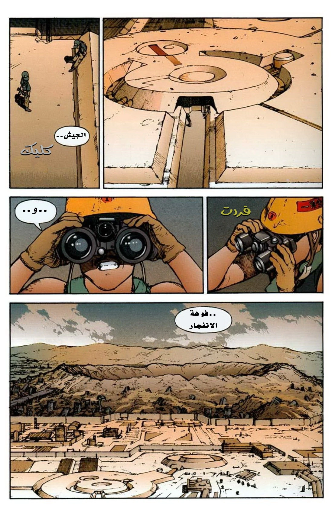 Read Akira AR Manga Online