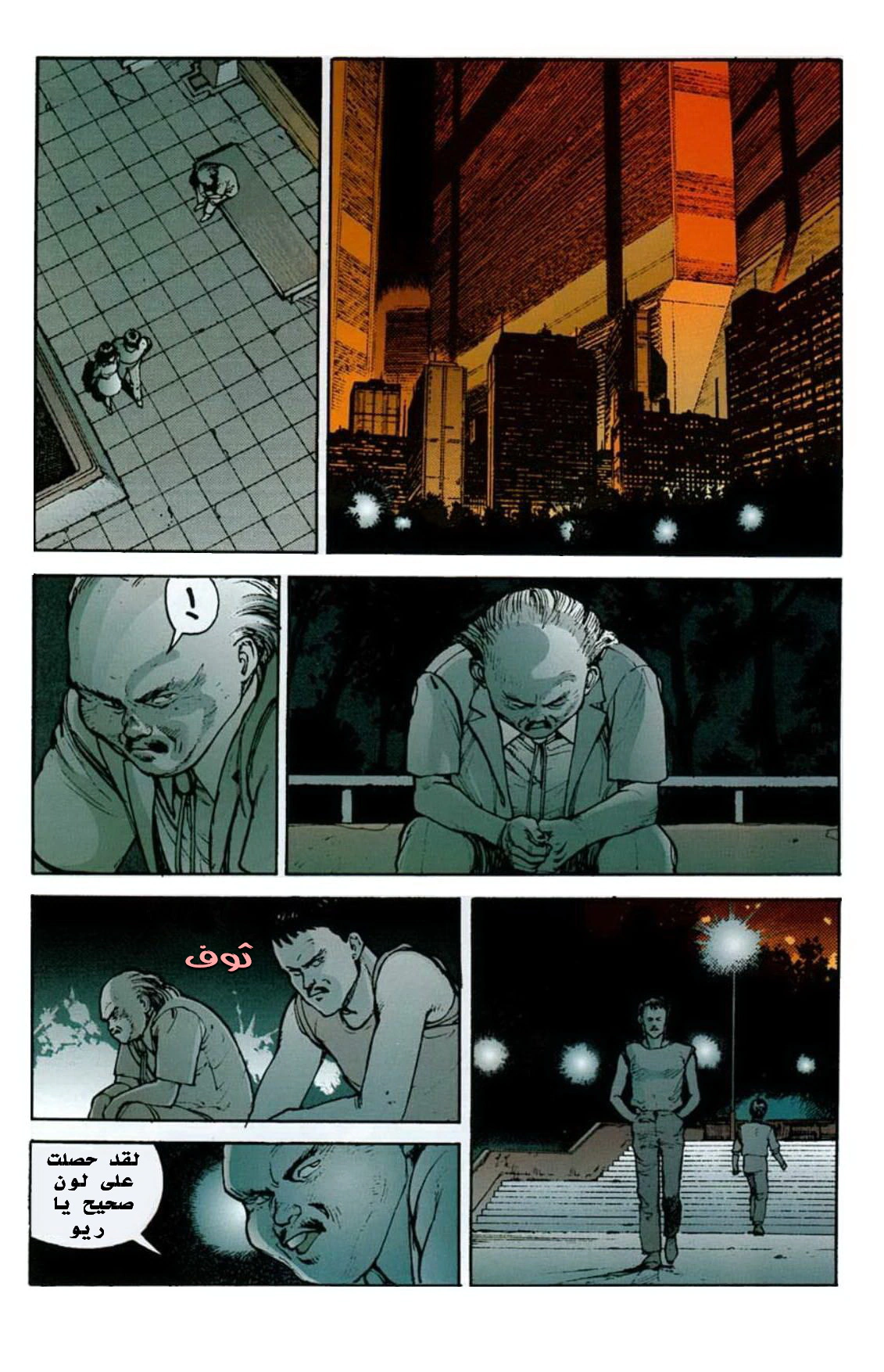 Read Akira AR Manga Online