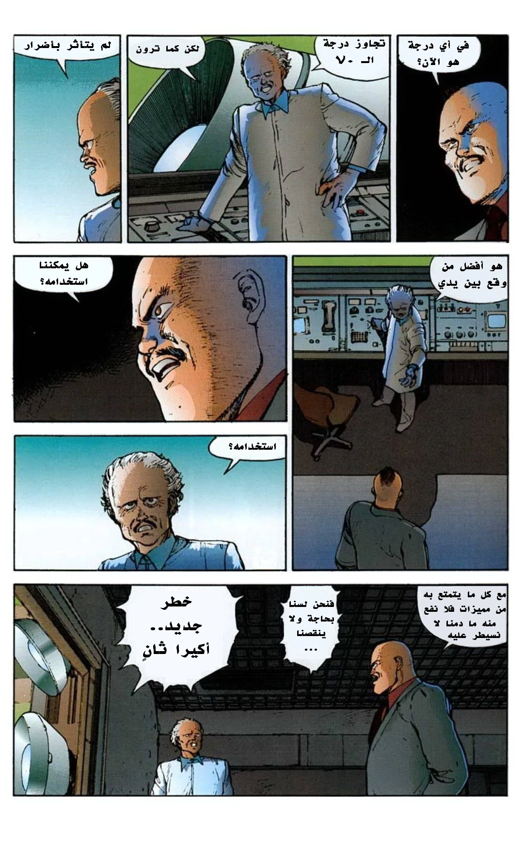 Read Akira AR Manga Online