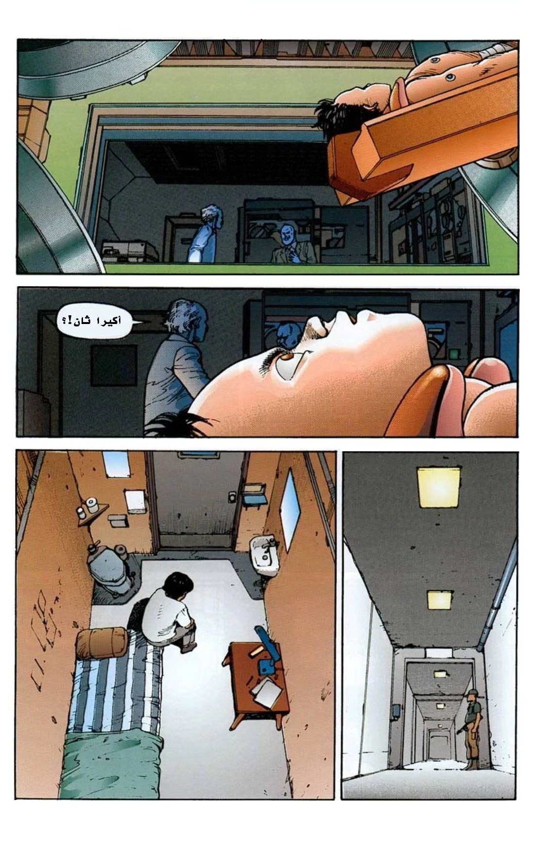 Read Akira AR Manga Online