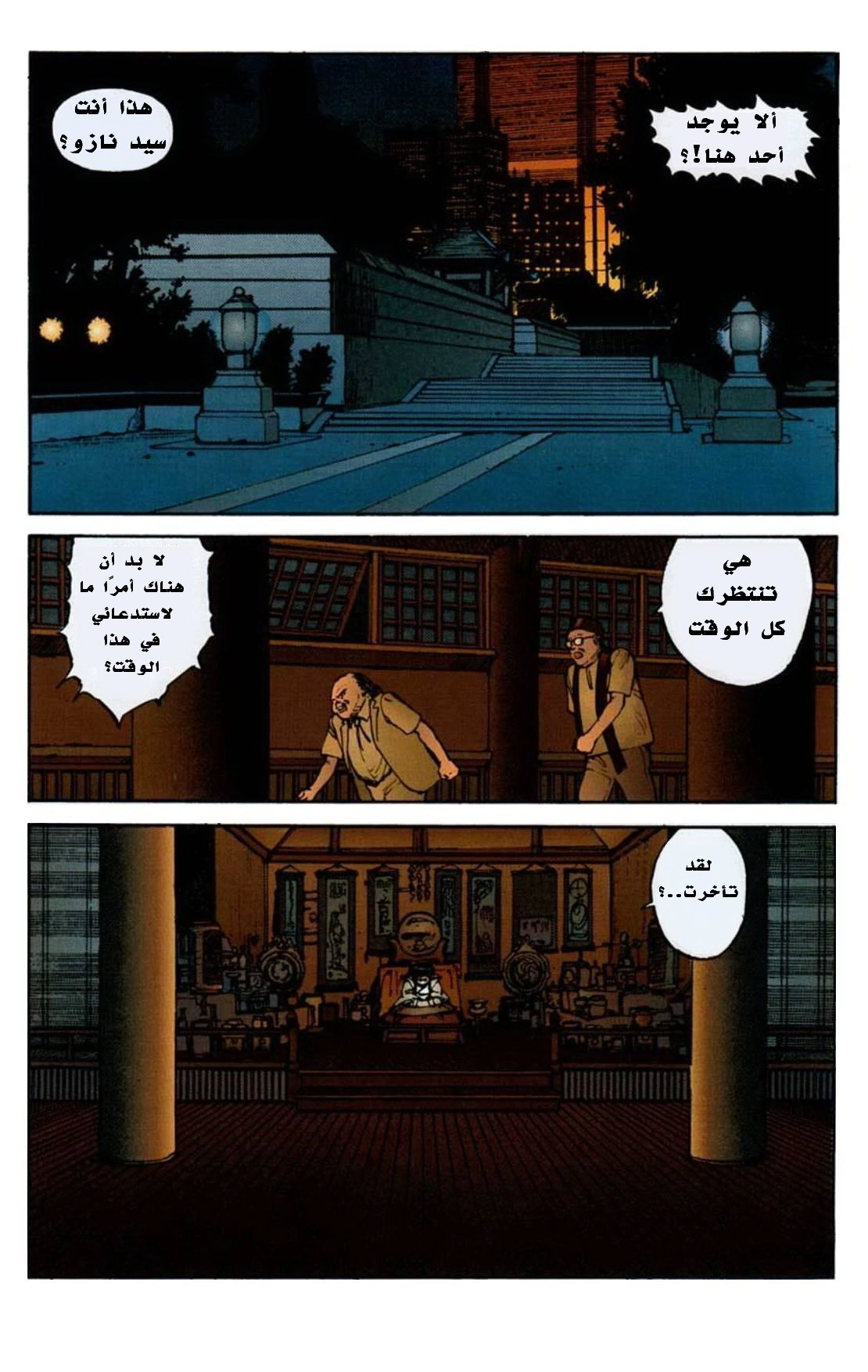 Read Akira AR Manga Online