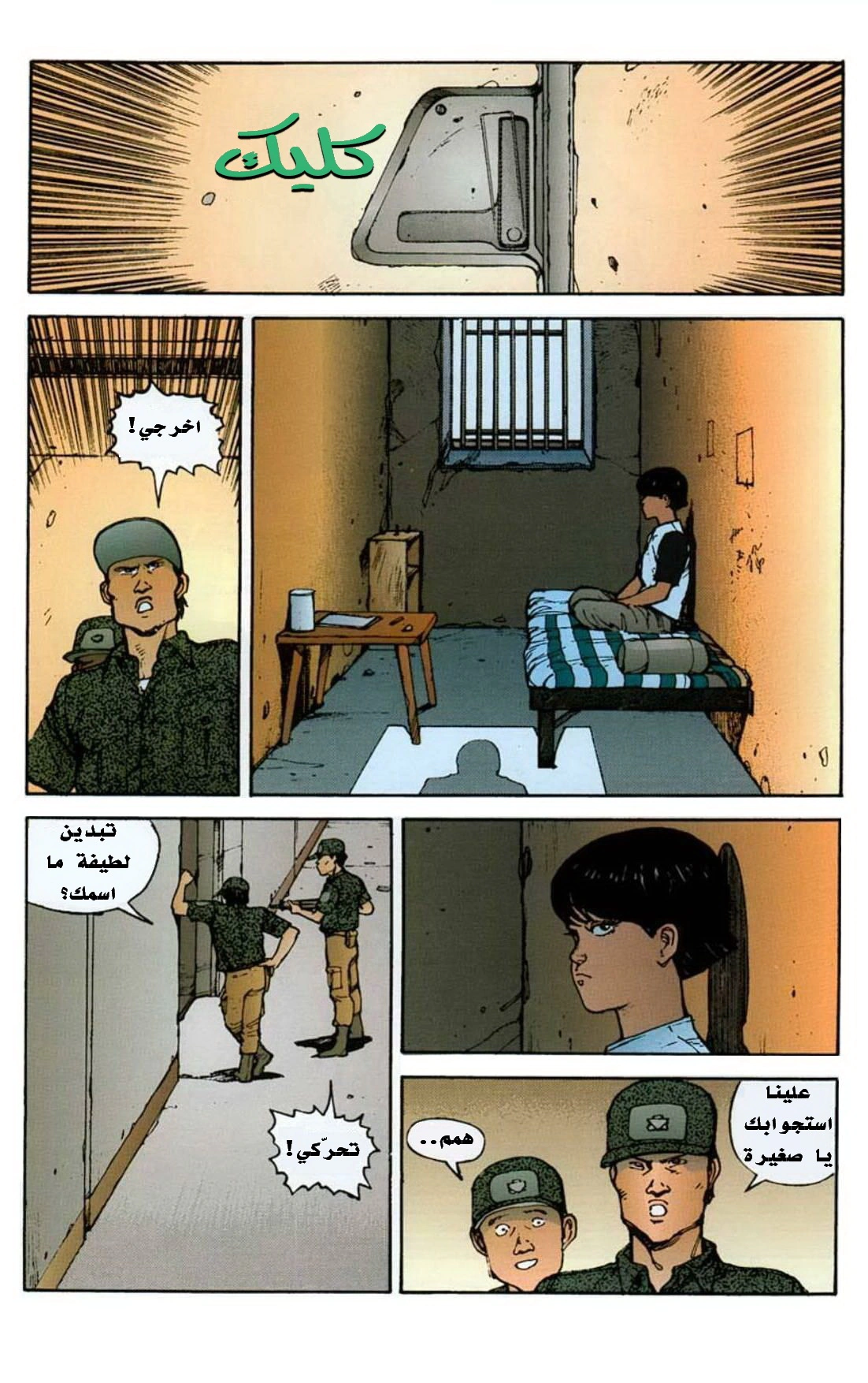 Read Akira AR Manga Online