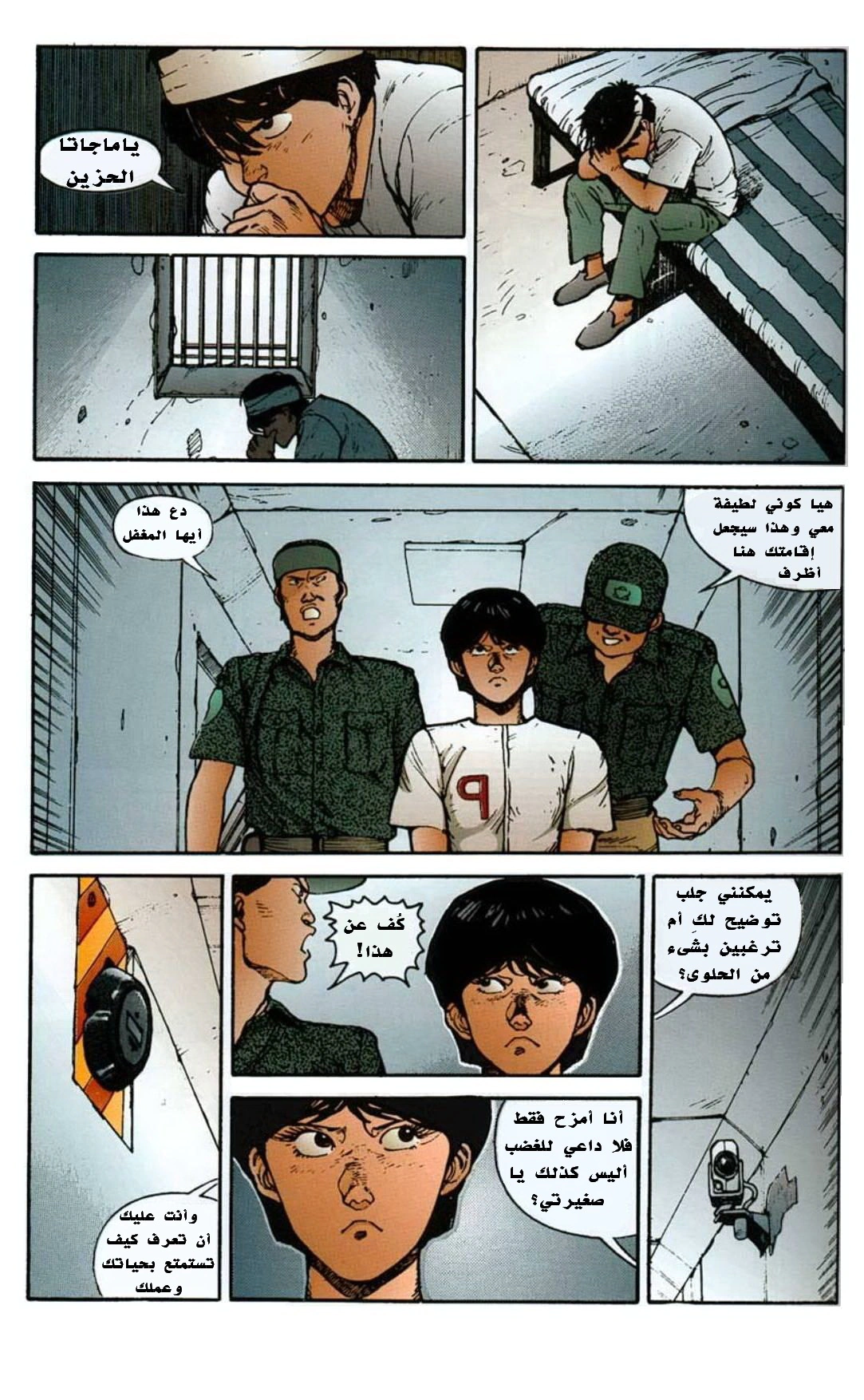 Read Akira AR Manga Online