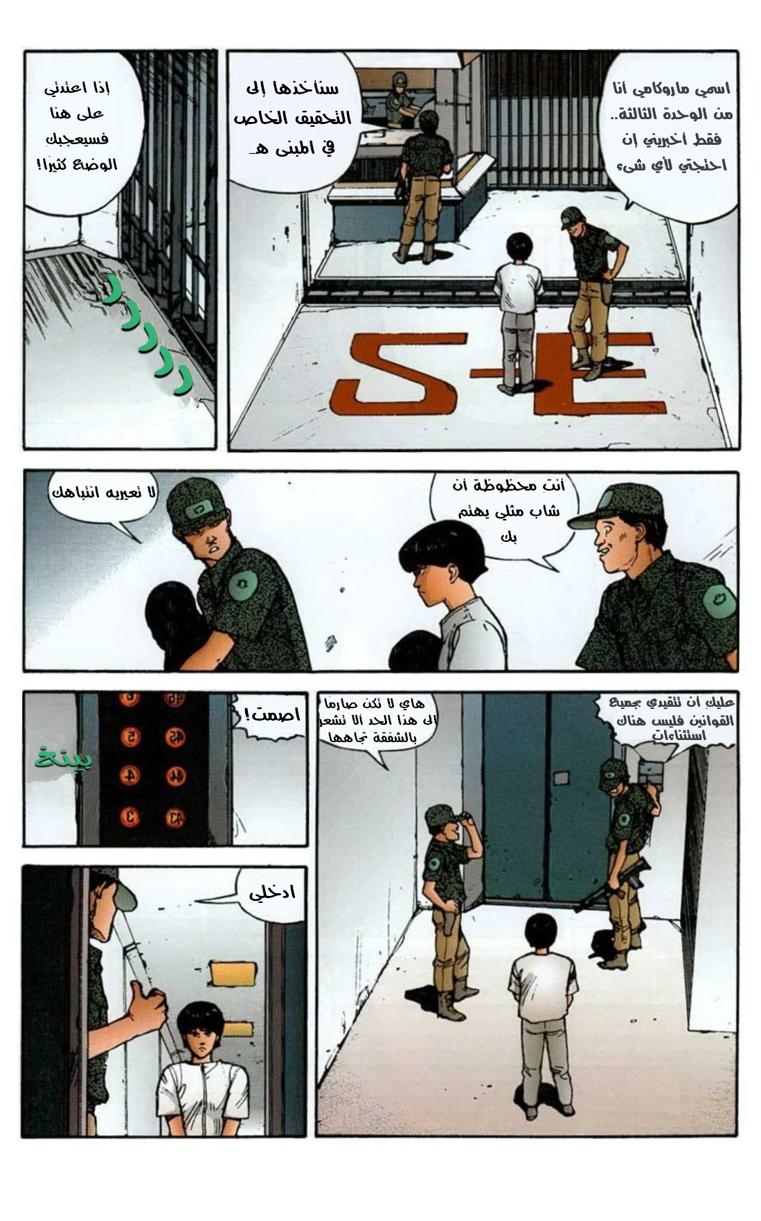 Read Akira AR Manga Online