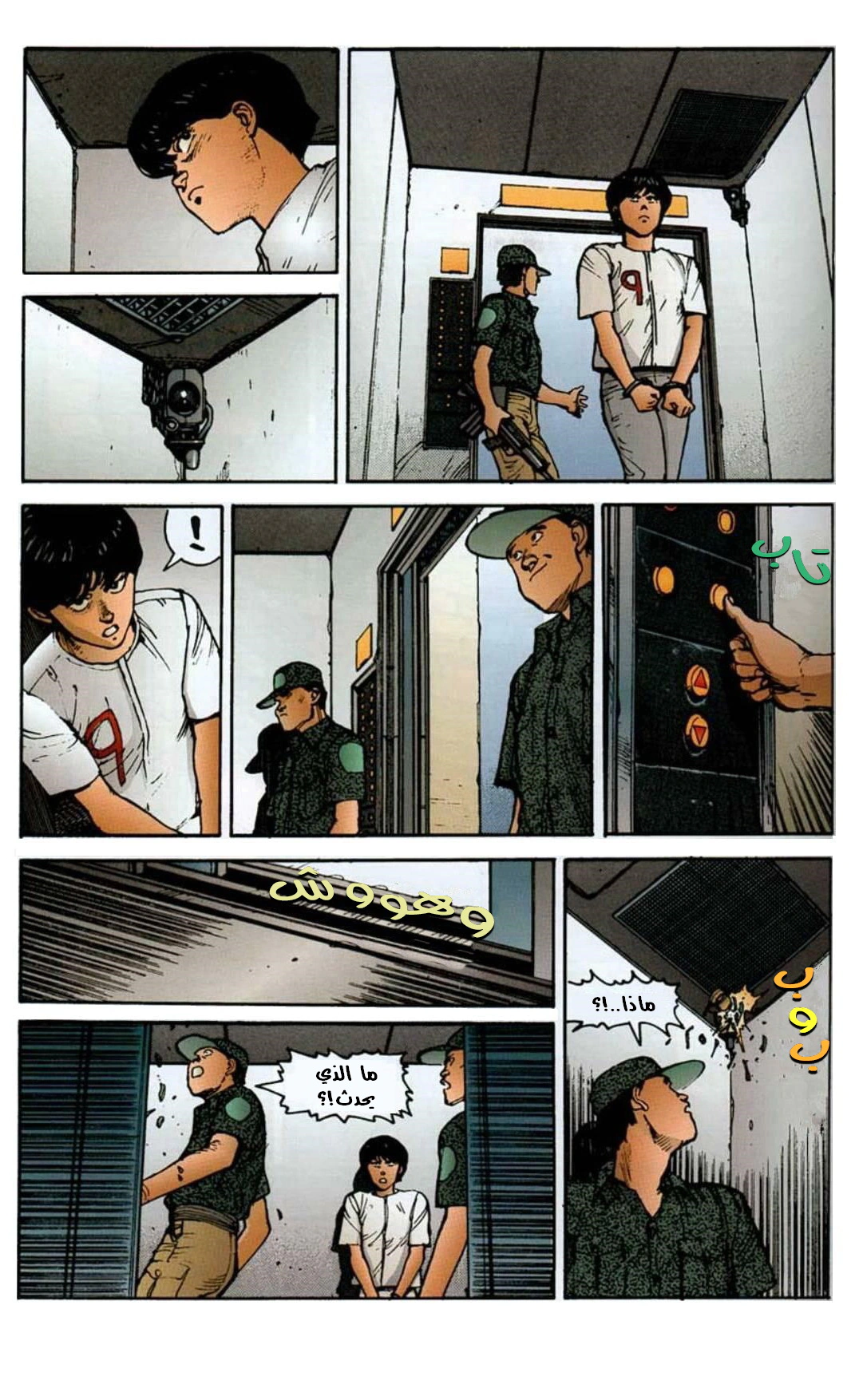 Read Akira AR Manga Online