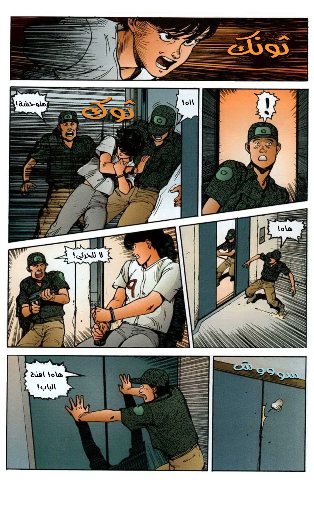 Read Akira AR Manga Online