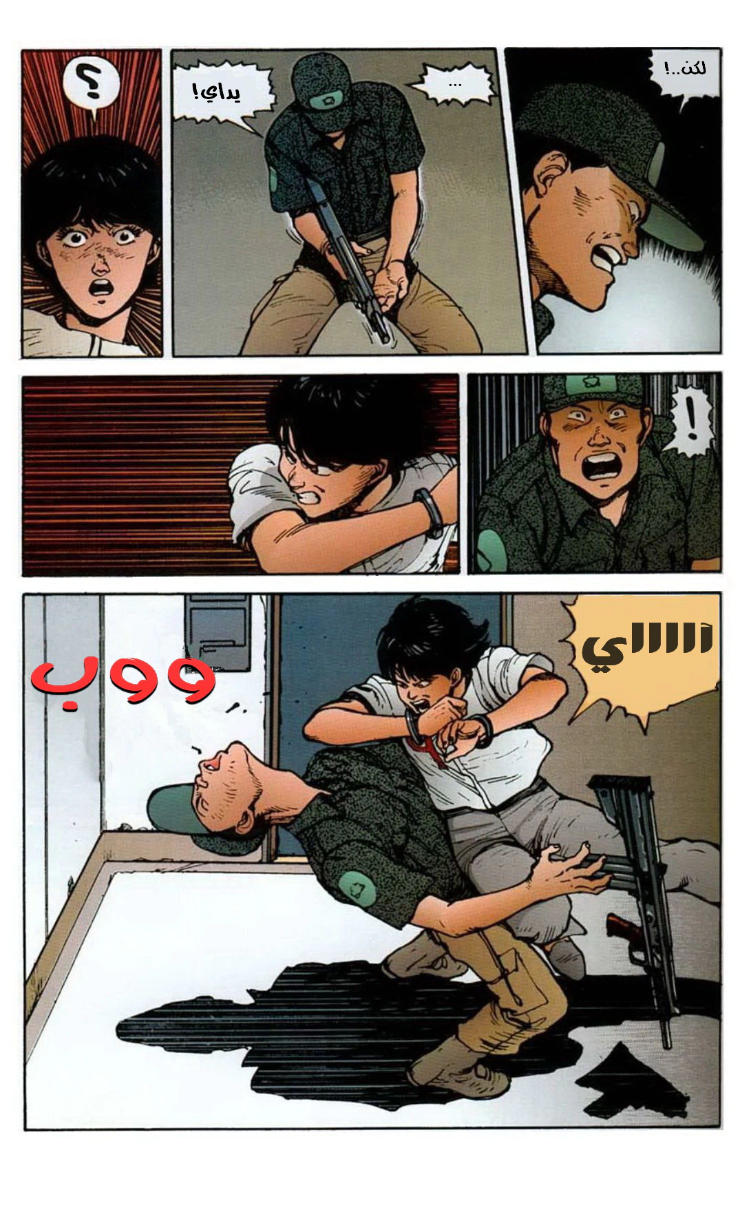 Read Akira AR Manga Online