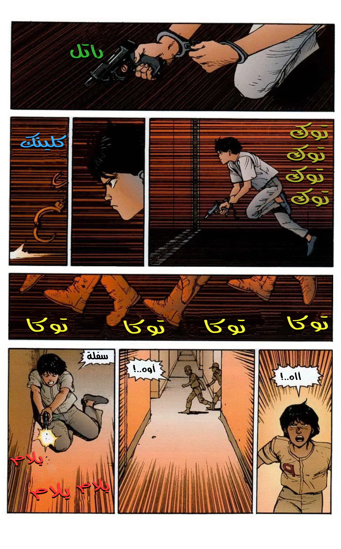 Read Akira AR Manga Online