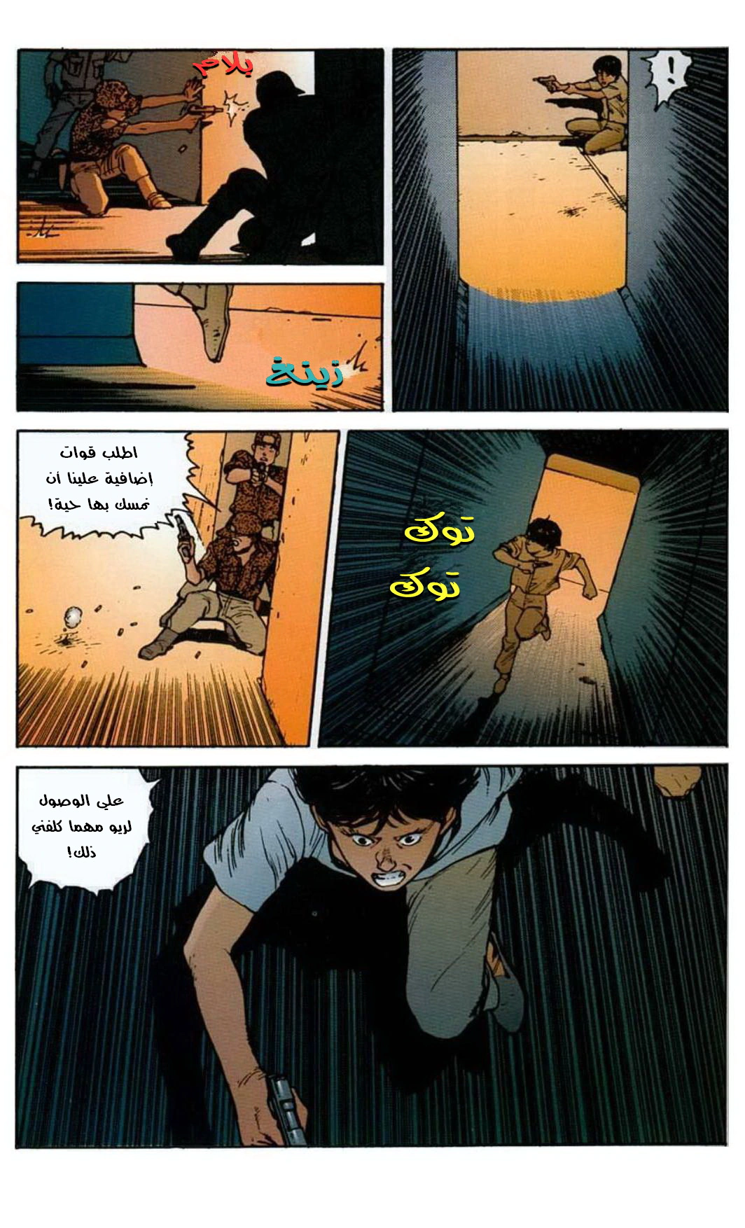 Read Akira AR Manga Online