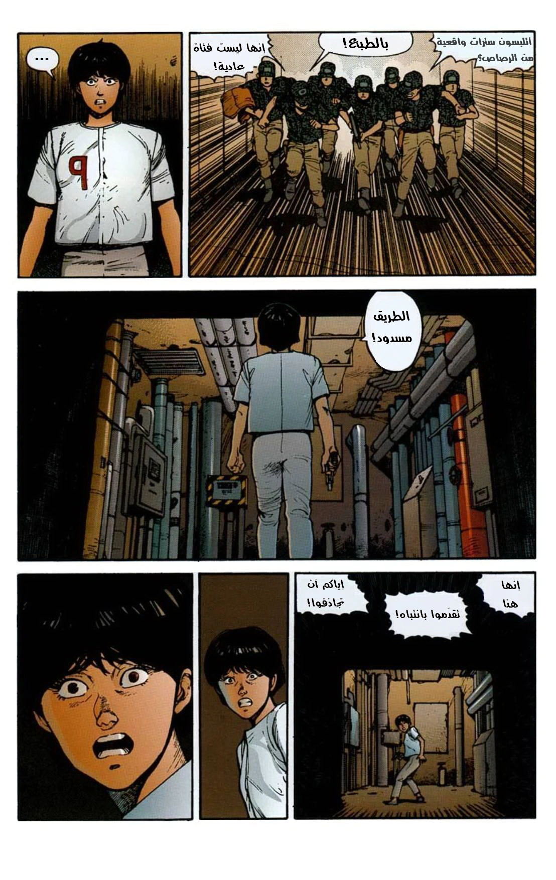 Read Akira AR Manga Online