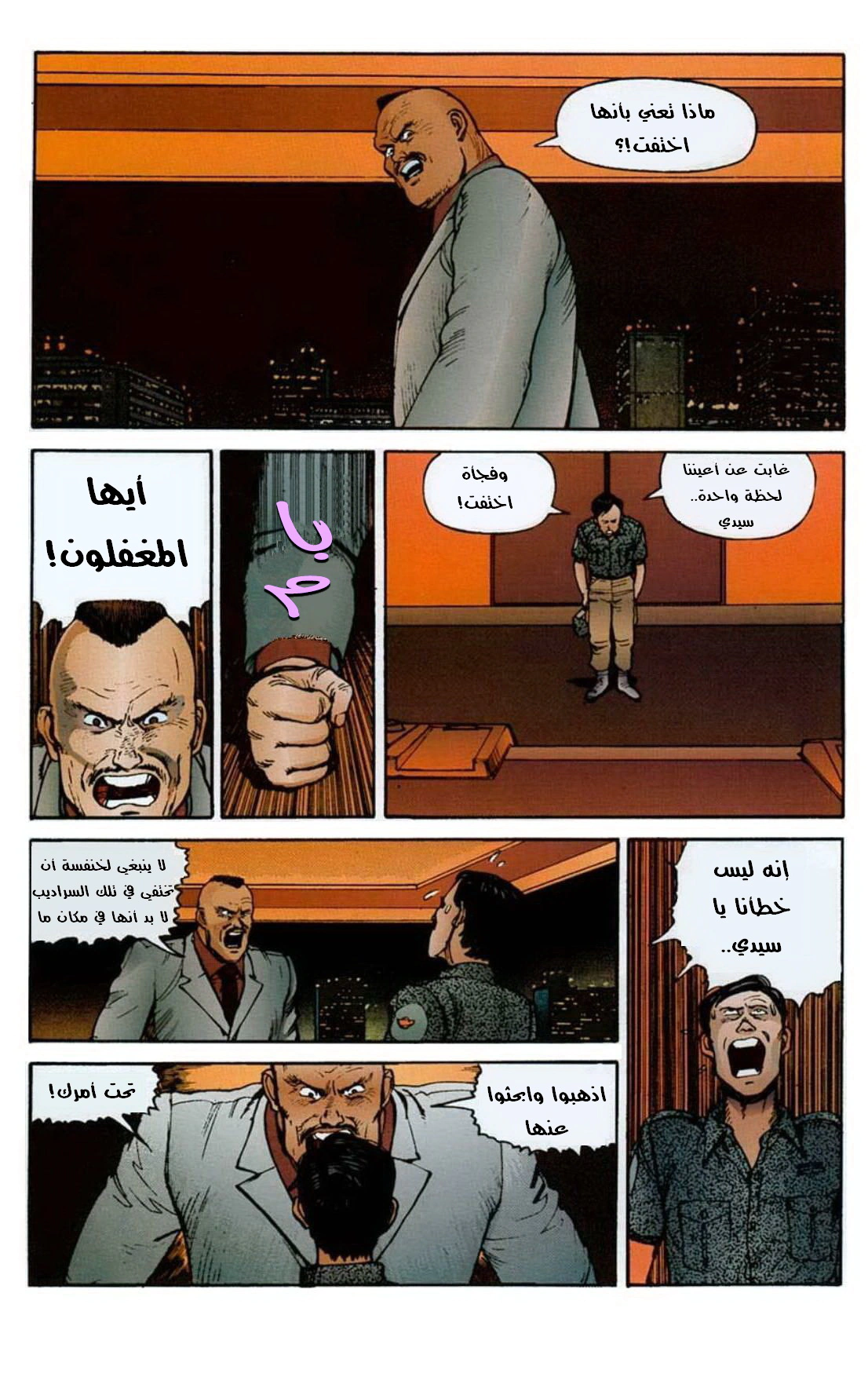 Read Akira AR Manga Online