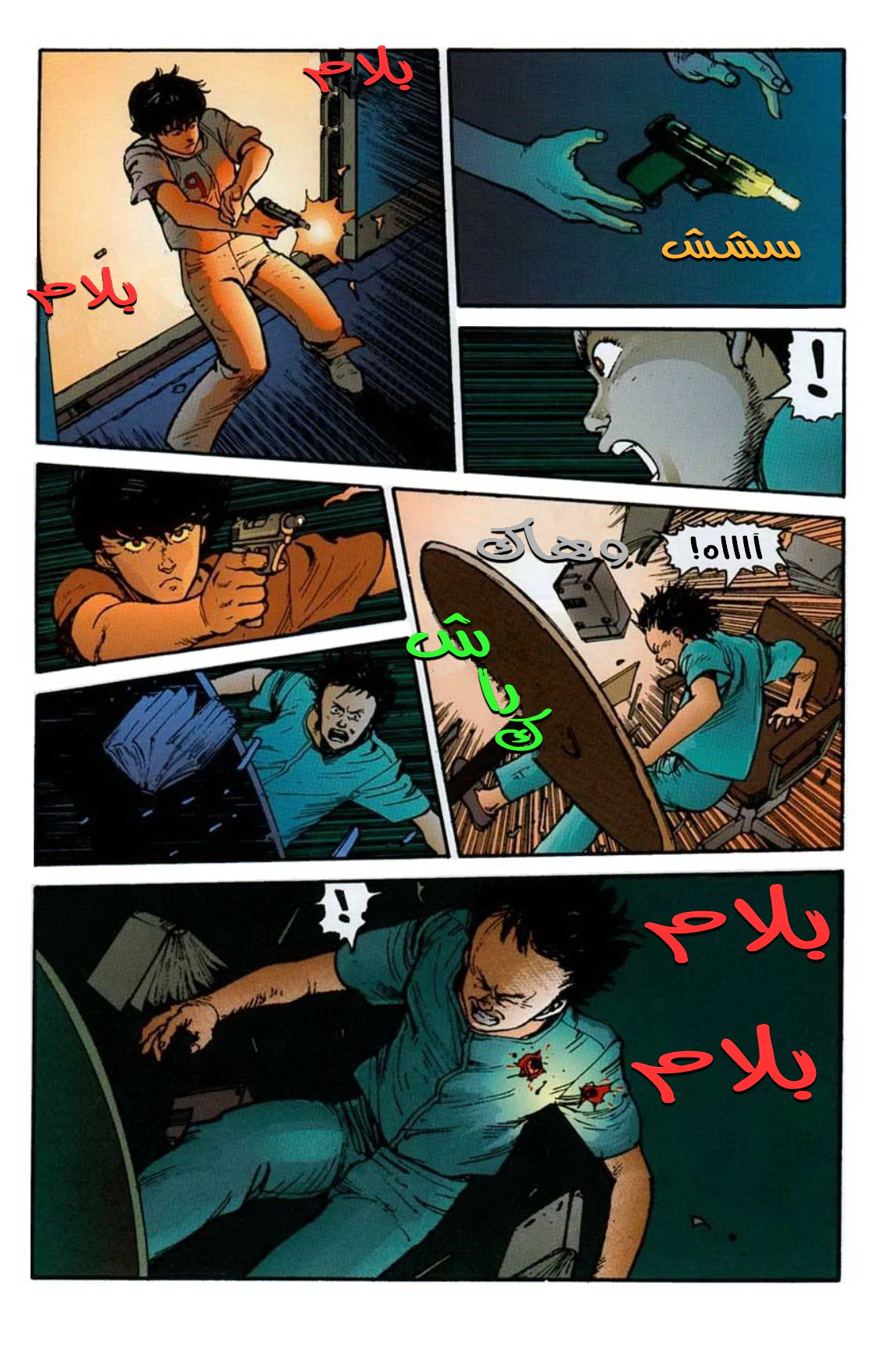 Read Akira AR Manga Online