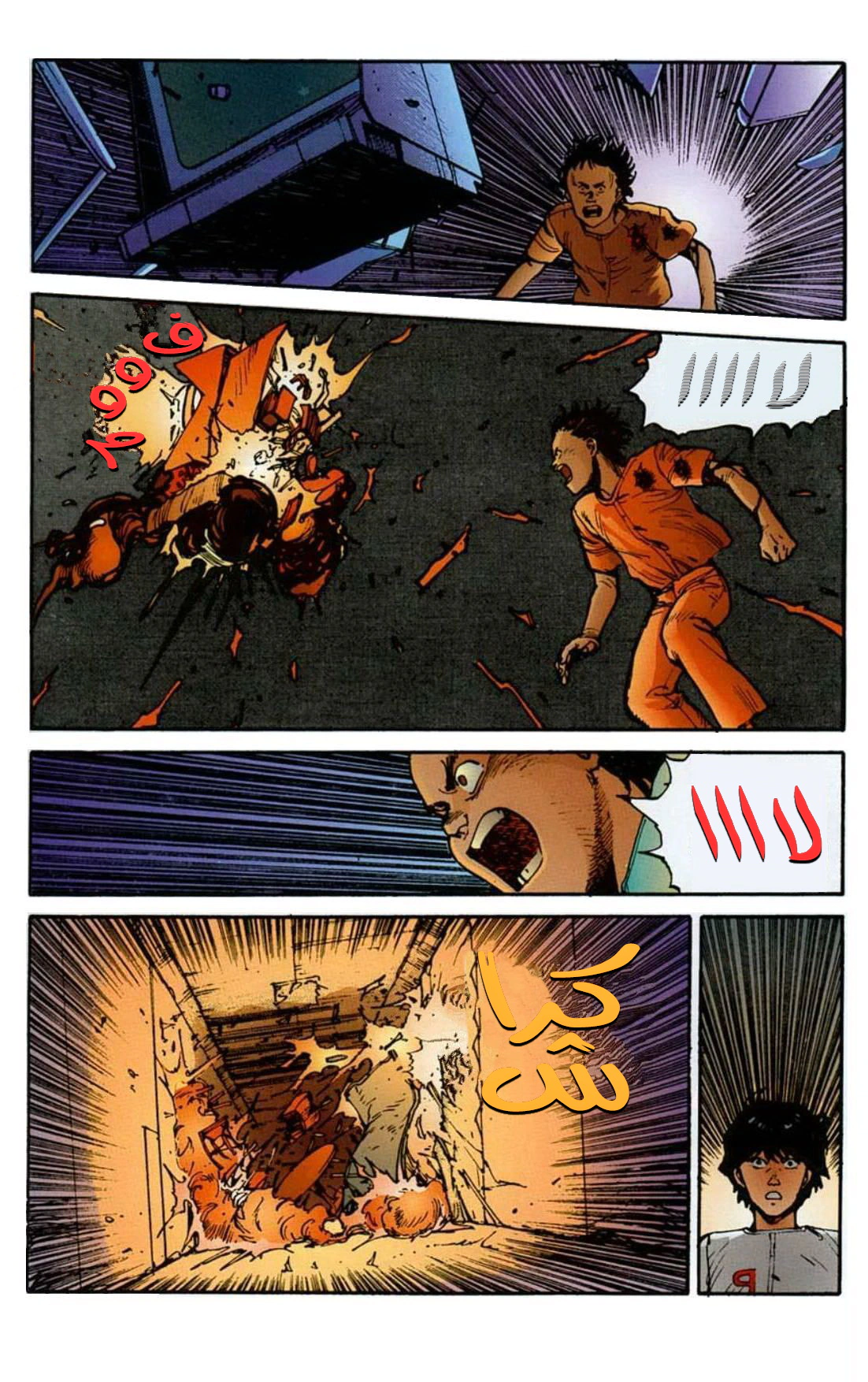 Read Akira AR Manga Online