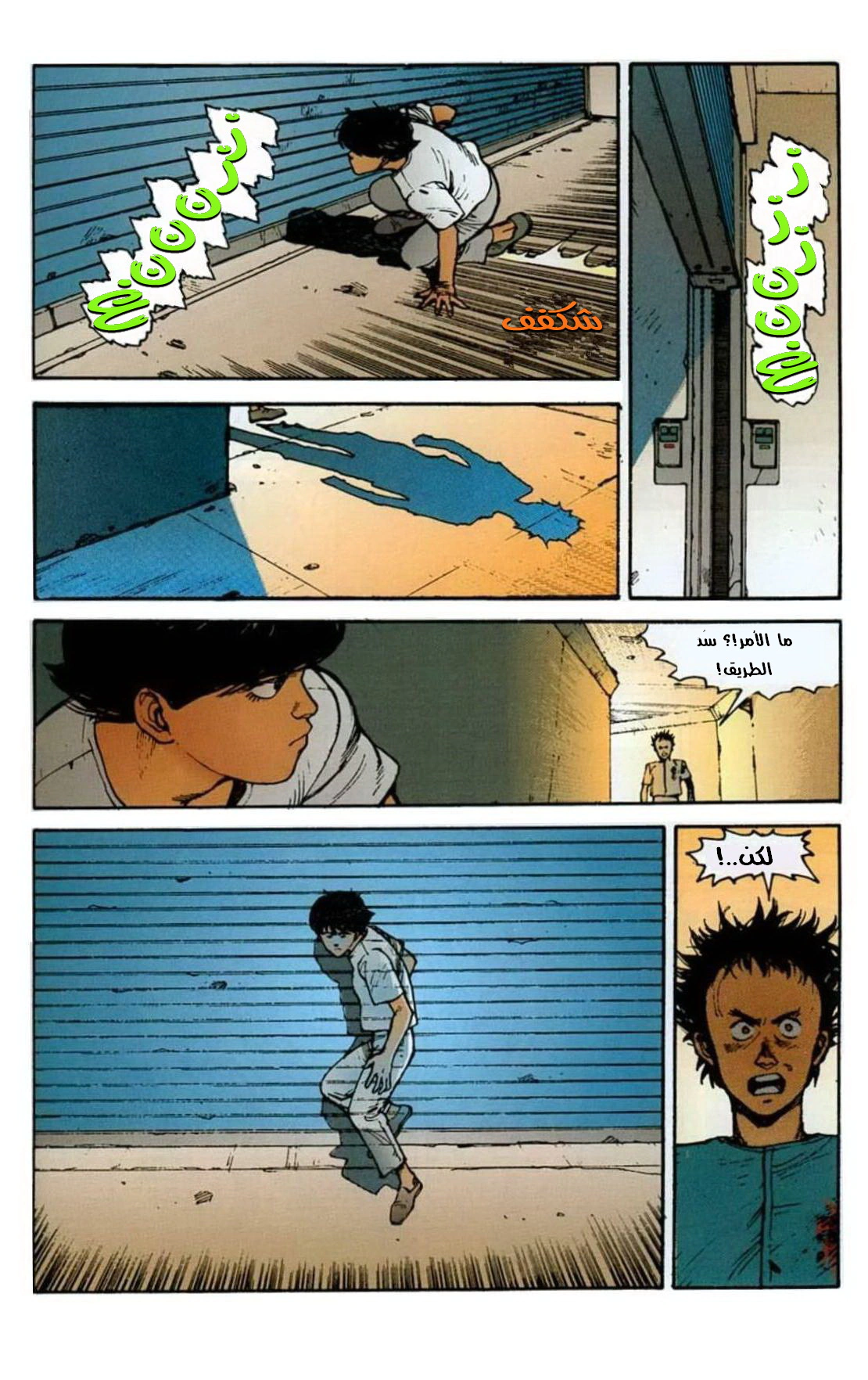 Read Akira AR Manga Online