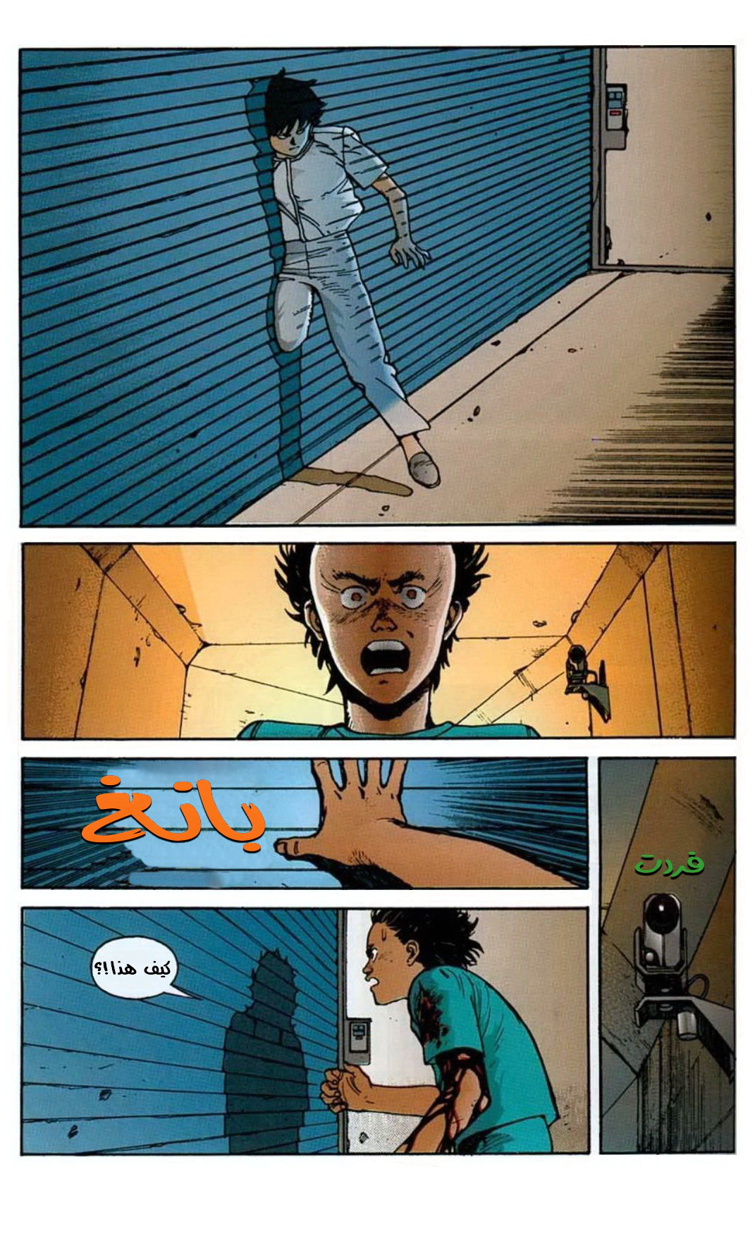 Read Akira AR Manga Online