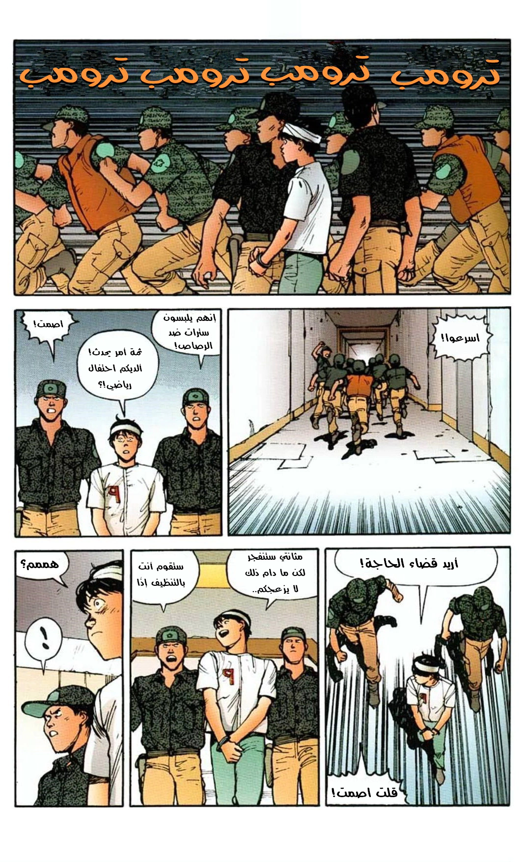 Read Akira AR Manga Online