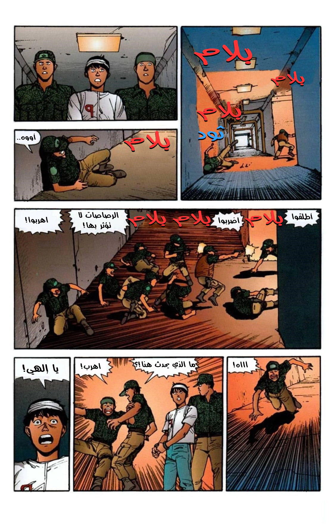 Read Akira AR Manga Online