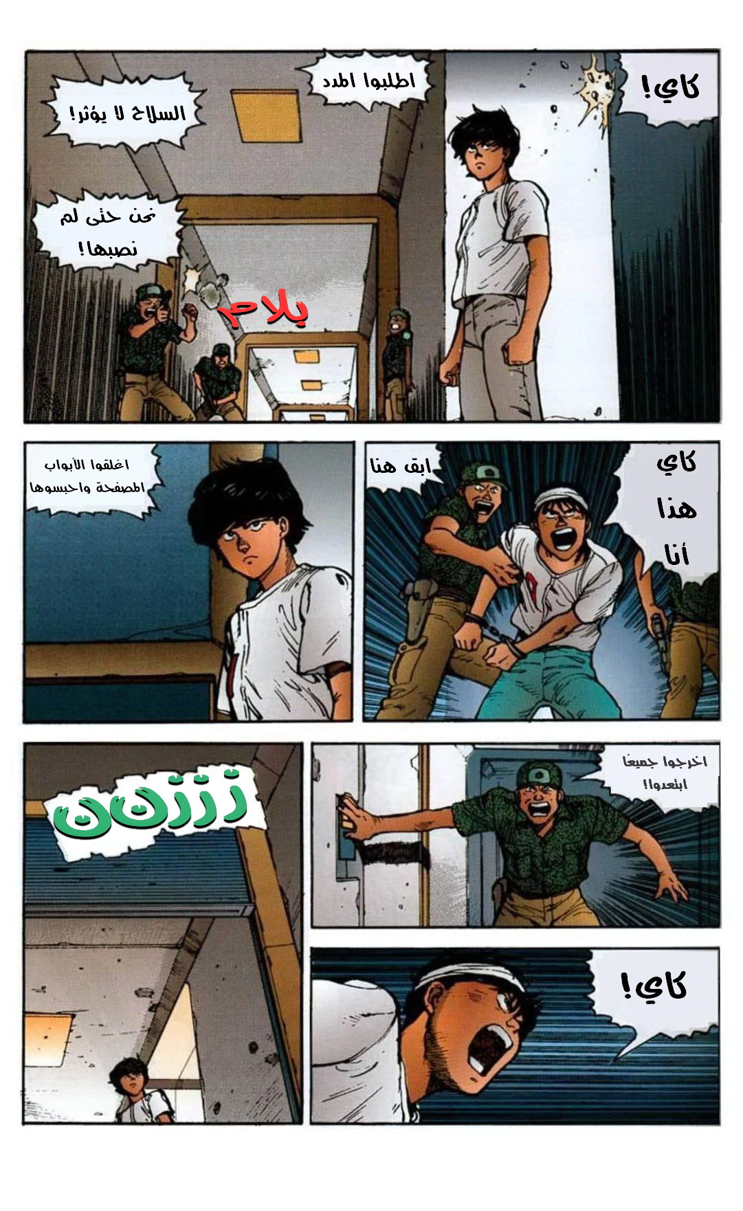 Read Akira AR Manga Online