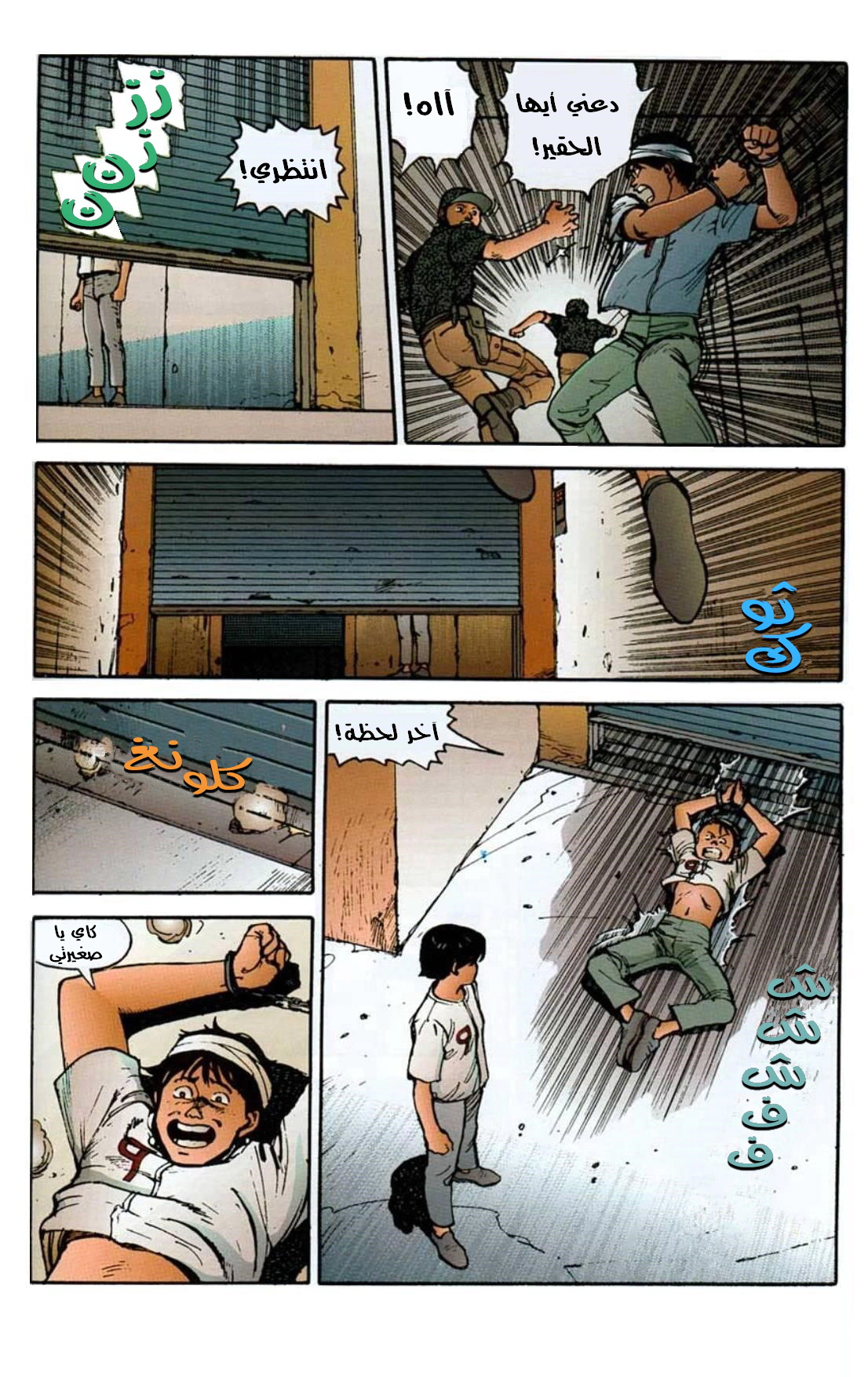 Read Akira AR Manga Online