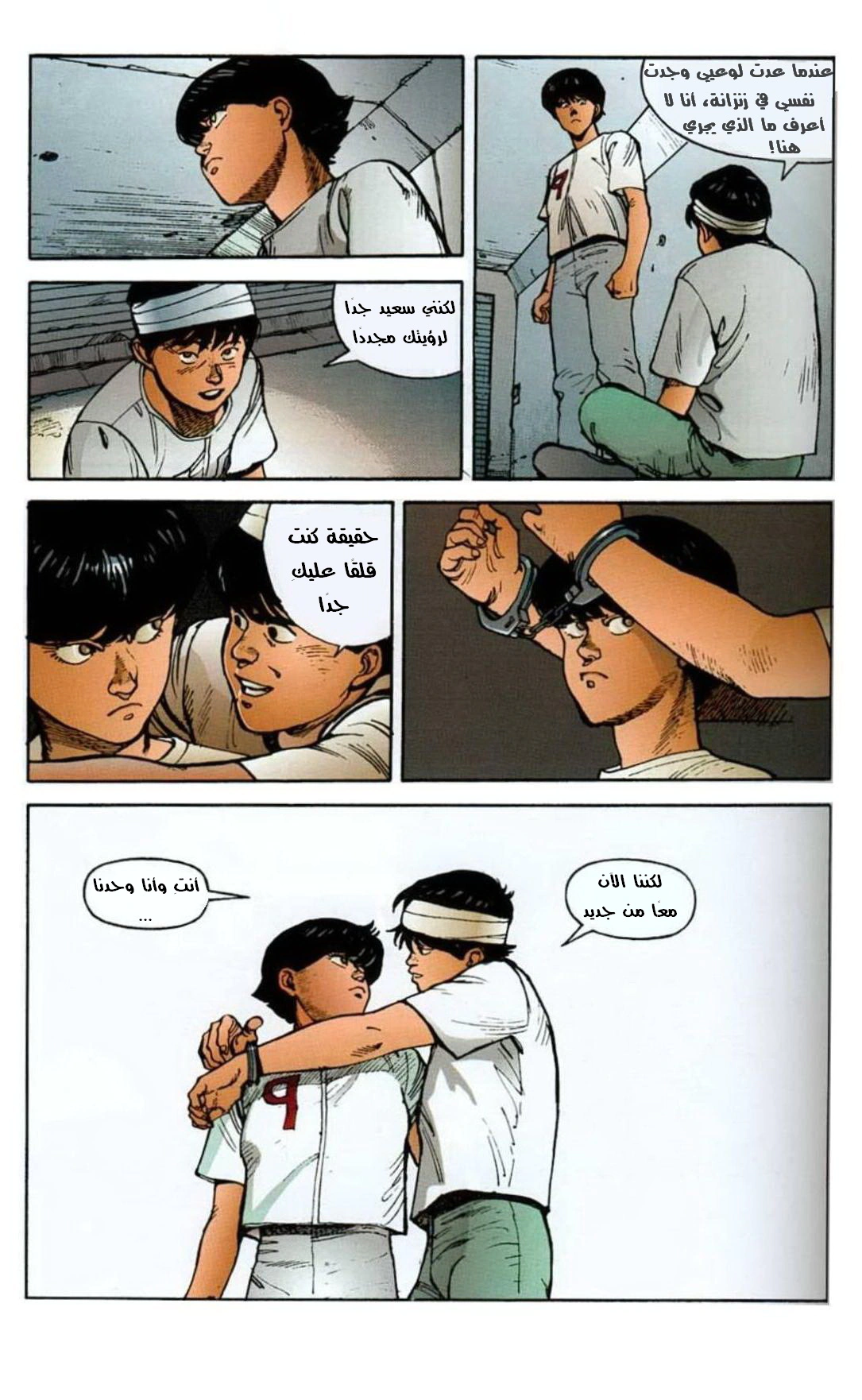 Read Akira AR Manga Online