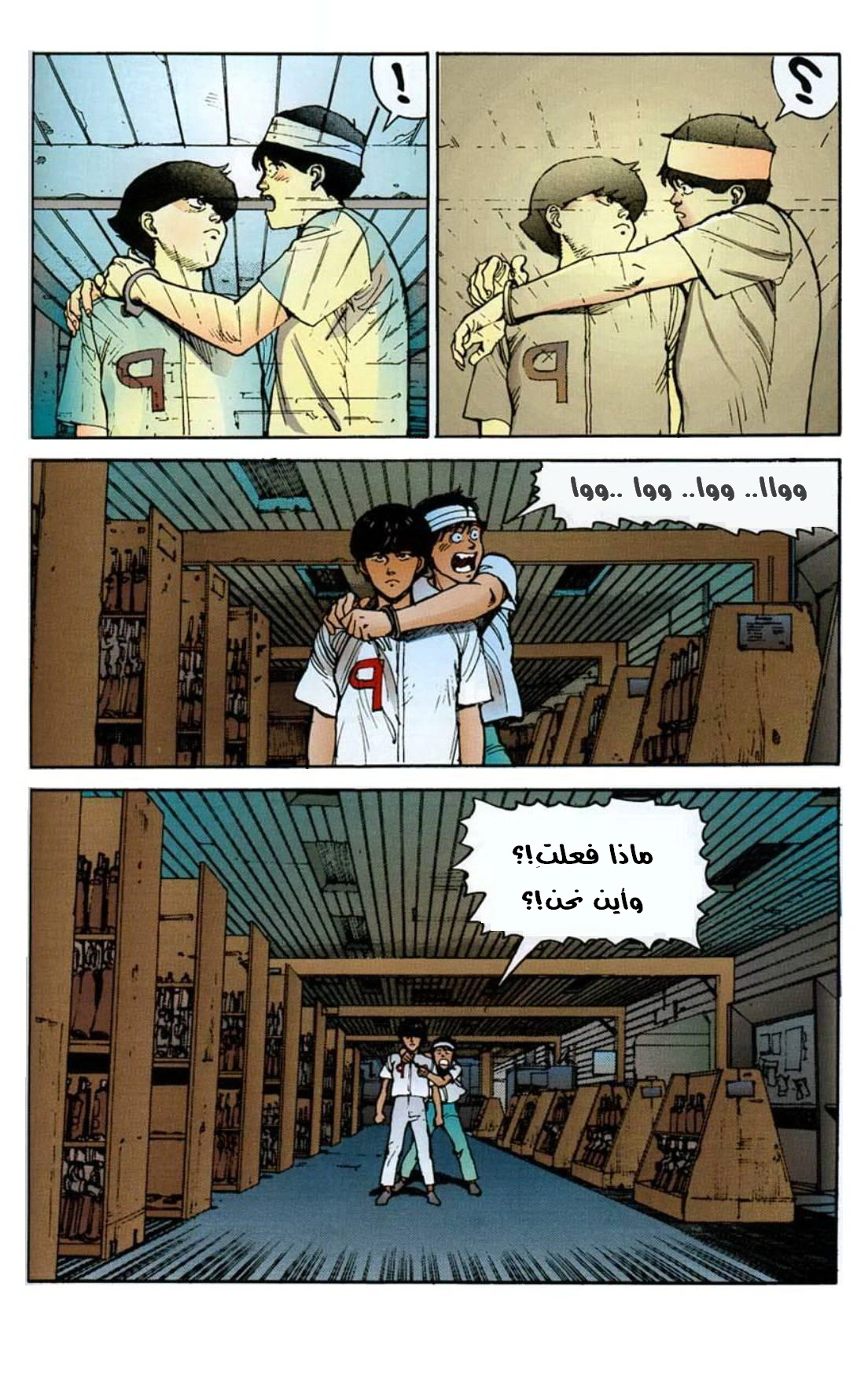 Read Akira AR Manga Online